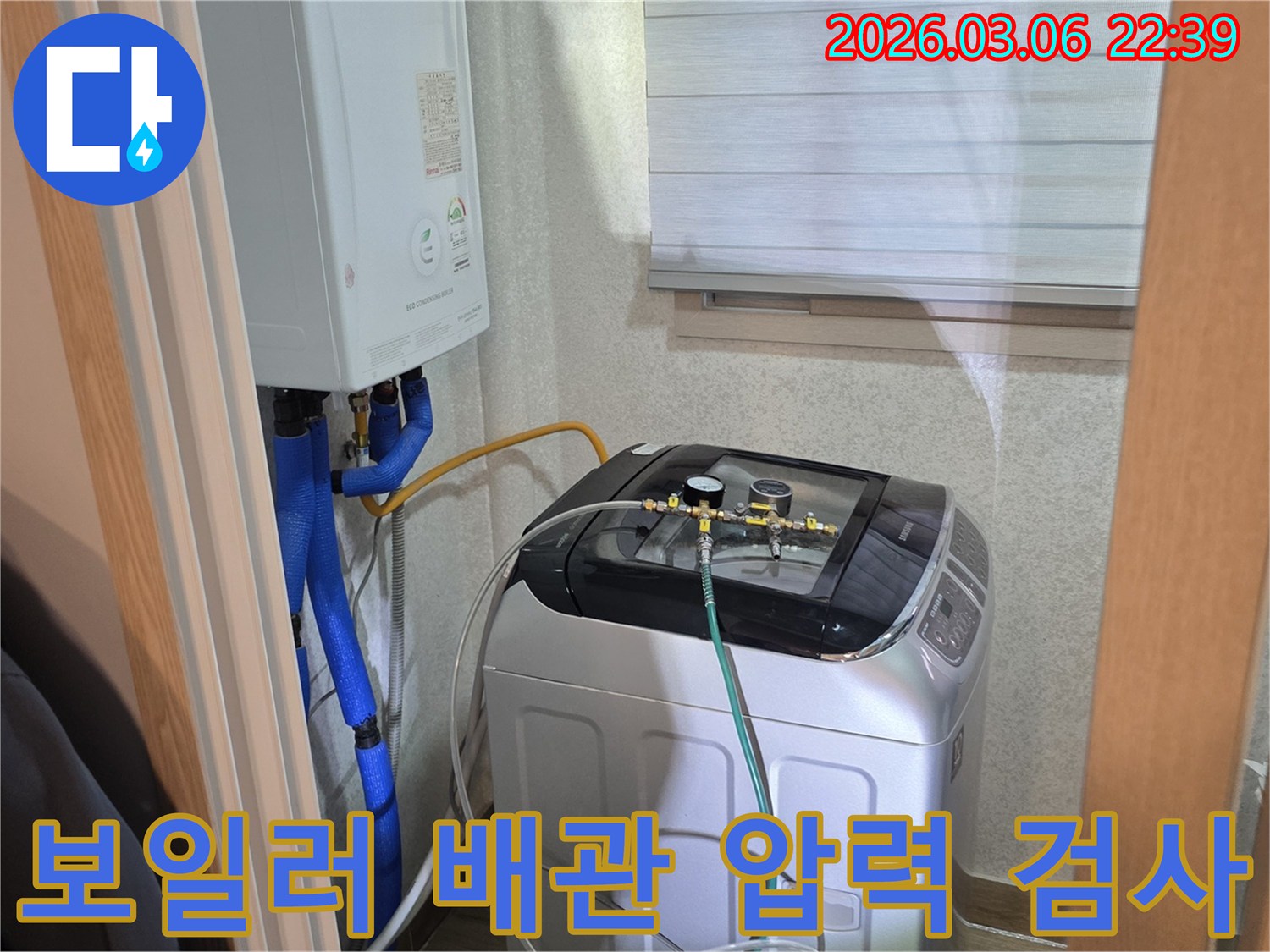 보일러와-세탁기-옆-공간에서-누수-탐지를-위해-압력-측정-장비를-연결하는-작업