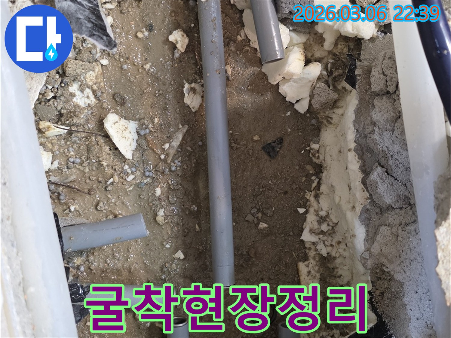 상가-바닥에서-발생한-누수를-수리하기-위해-바닥을-굴착하고-배관을-노출시킨-후-정리하는-현장