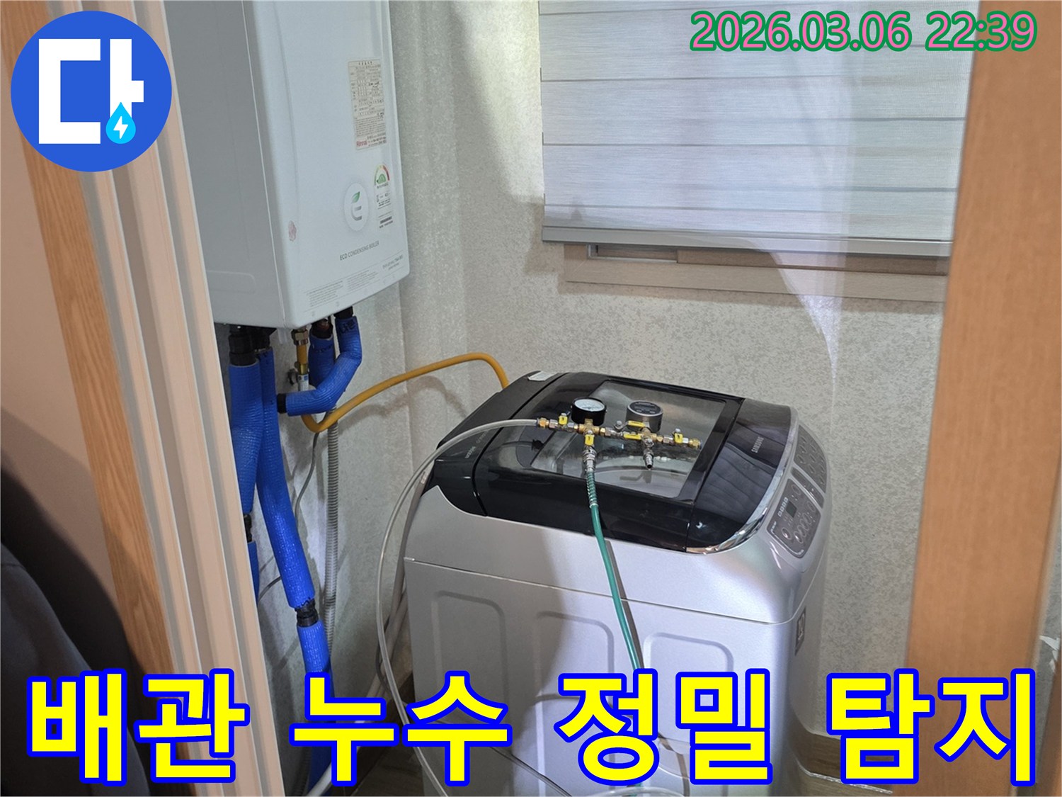 세탁실-공간에서-보일러-배관의-누수-흔적을-찾기-위해-전문-장비를-연결하는-작업