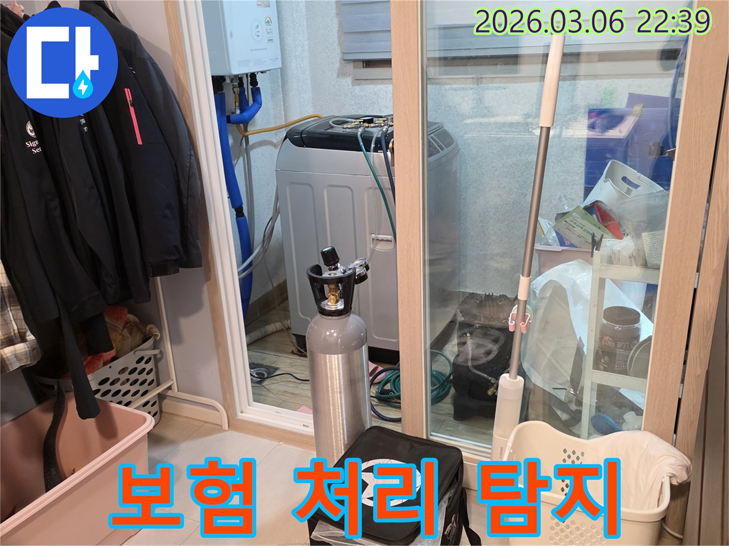세탁실에서-누수 보험 처리를 위한-정확한 증거 확보를 위해-가스 탐지 장비를-설치하고 있습니다