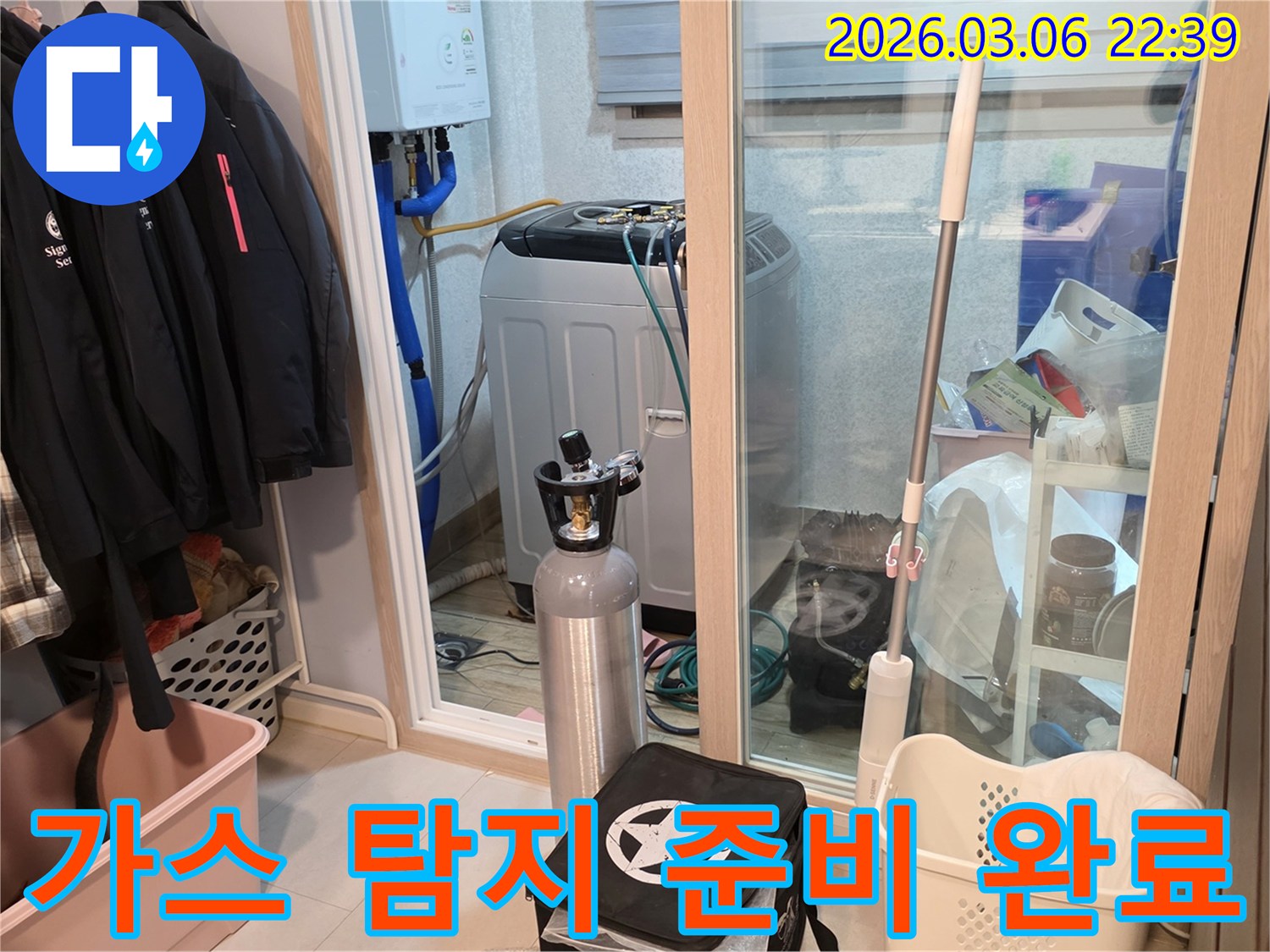 세탁실에서-누수 탐지용 가스통과-장비를 연결하는-엔지니어의 작업 현장입니다