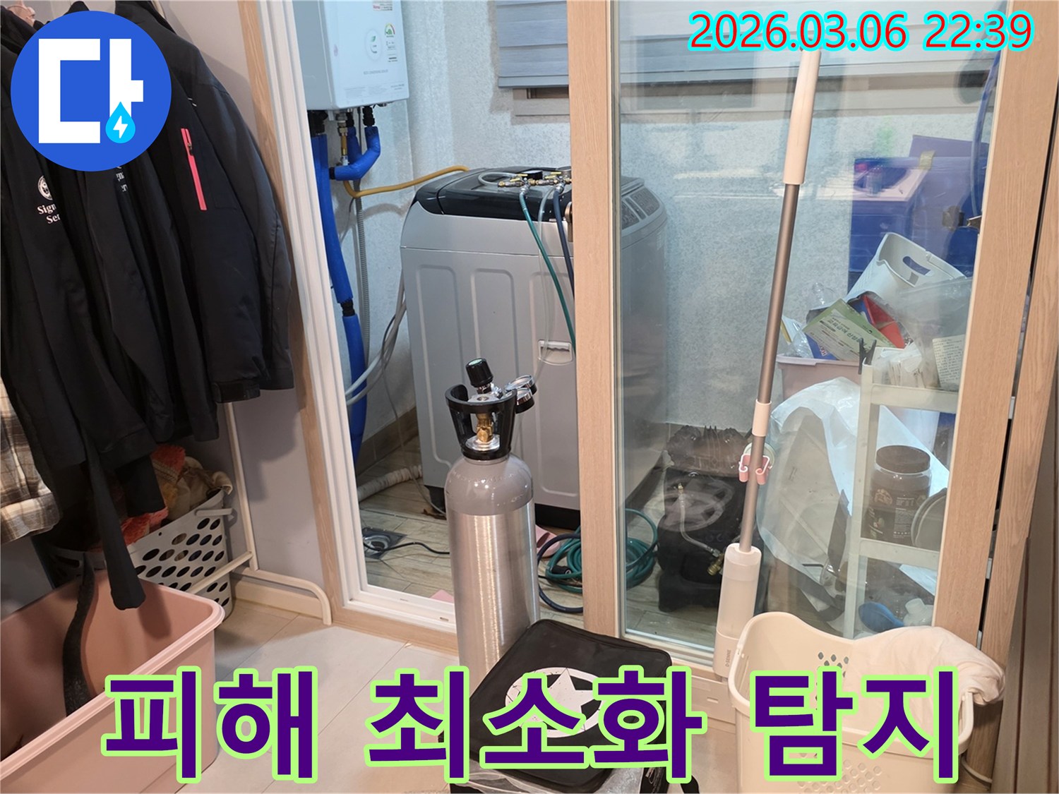 세탁실에서-누수 피해를 최소화하기 위해-신속하고 정확하게-가스 탐지 장비를-설치하고 있습니다