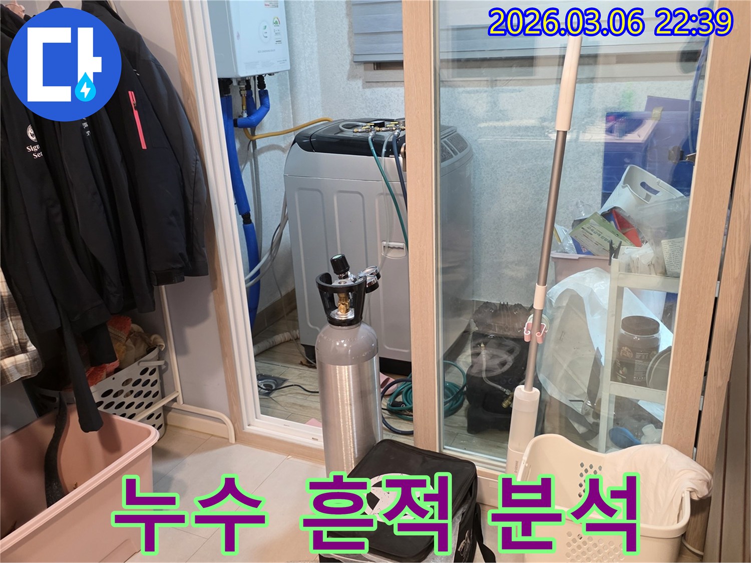세탁실에서-누수 흔적을 분석하고-정확한 원인을 파악하기 위해-가스 탐지 장비를-설치하고 있습니다