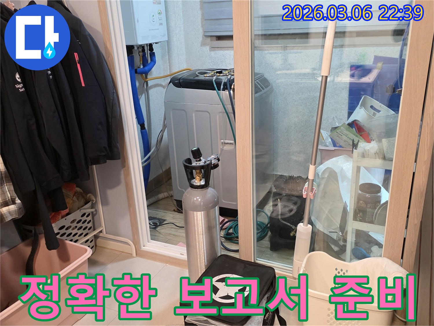 세탁실에서-정확한 누수 보고서 작성을 위해-정밀 가스 탐지 장비를-설치하고 있는 모습입니다