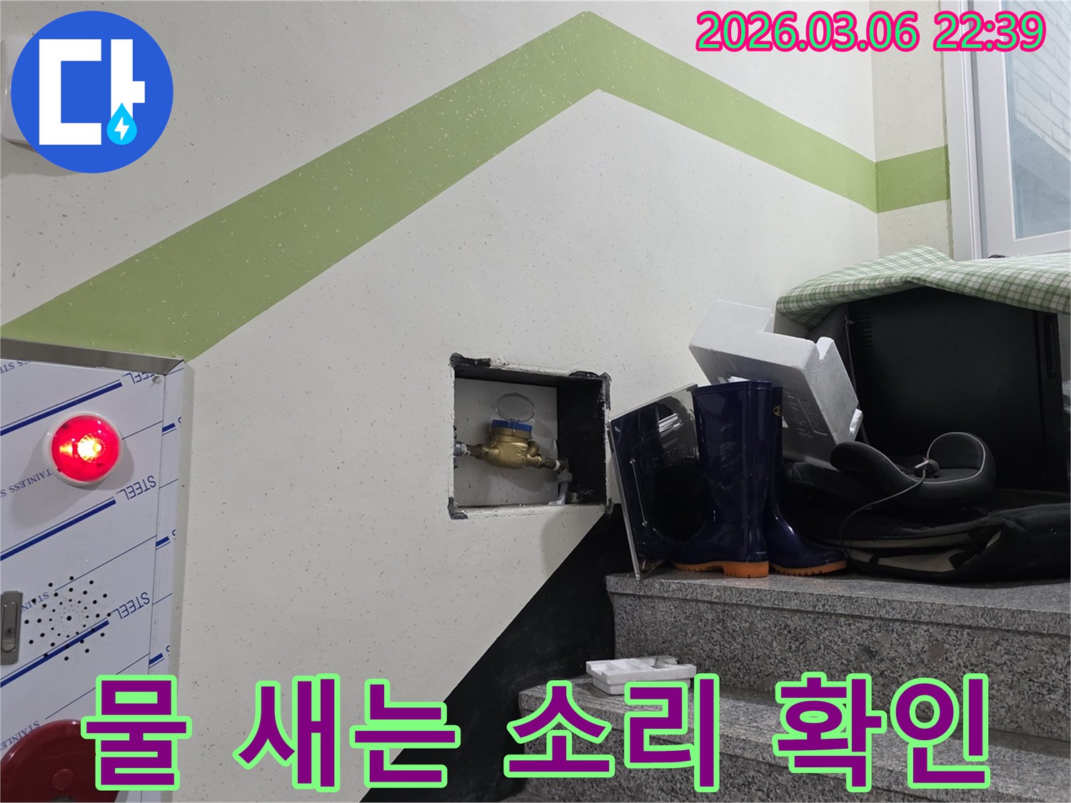수도배관 누수 지점을 찾기 위해-수도계량기 주변에서-물 새는 소리를 확인하는-초기 단계입니다