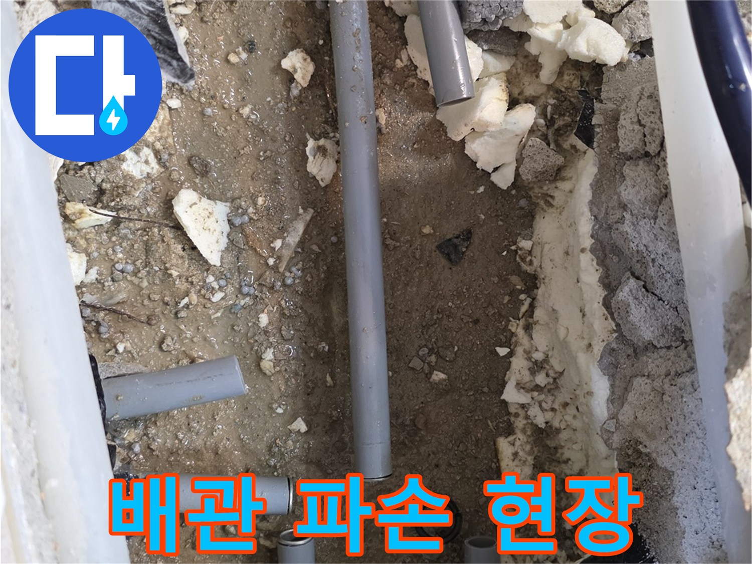 양주 백석동 공사-파손된 회색 배관과 굴착 지점