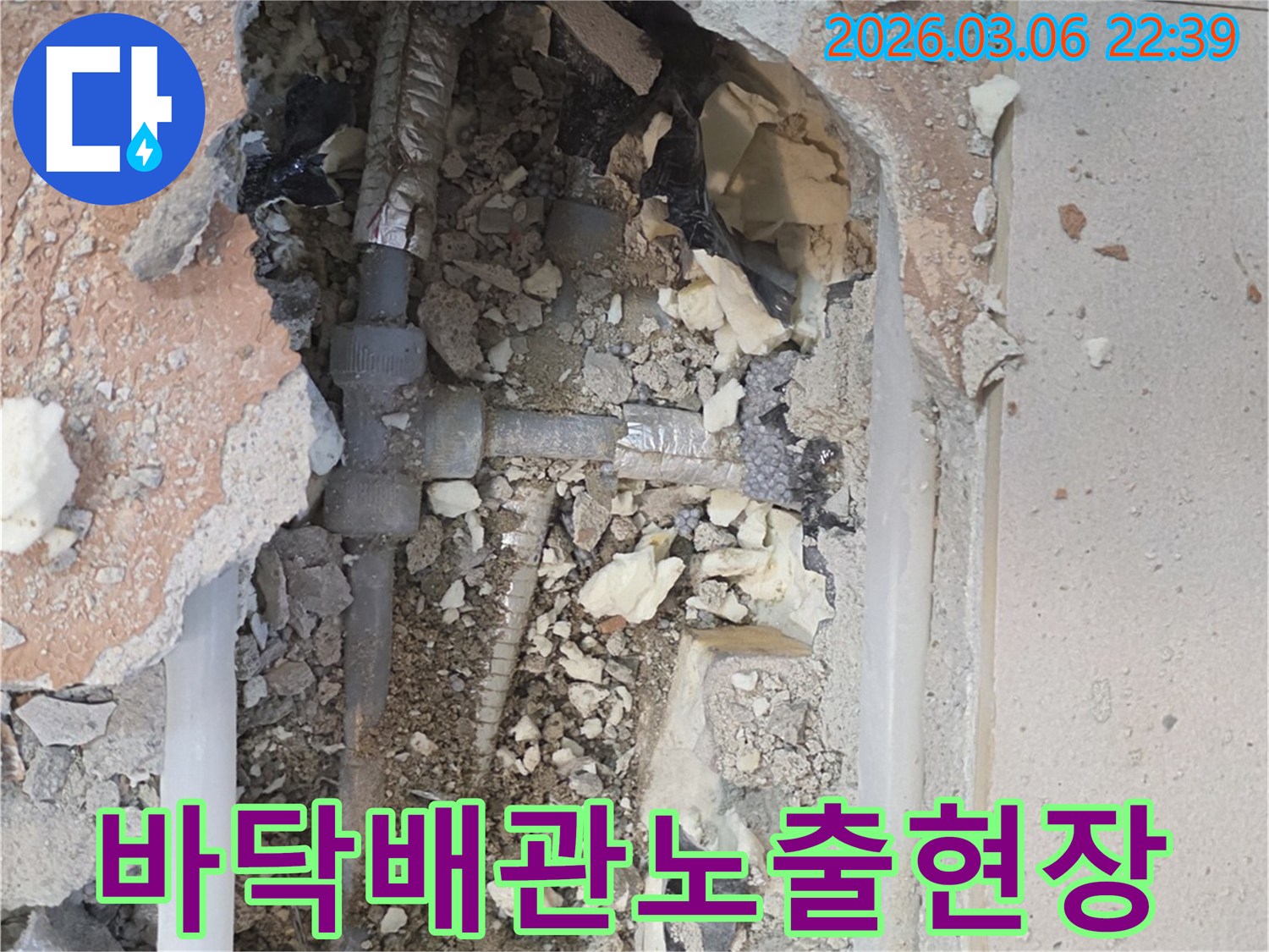 양주-백석읍-부흥로-주택에서-누수-전문가가-바닥을-개방하여-매설된-배관을-노출시키고-초기-진단을-하는-모습입니다.