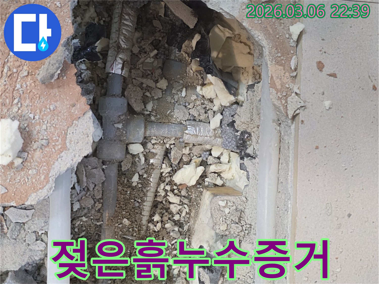 양주-백석읍-부흥로-주택에서-누수-전문가가-바닥을-개방하여-젖은-흙과-배관의-상태를-육안으로-확인하며-누수의-명확한-증거를-찾아내는-모습입니다.
