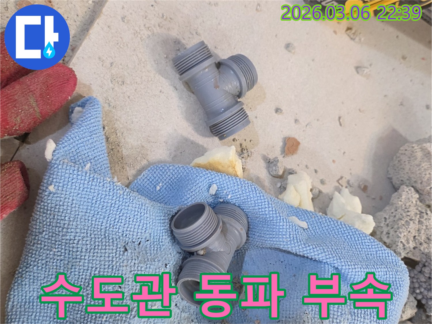 양주 백석읍의-수도관 동파 문제를 해결하기 위해-새로운 T자형 피팅으로-교체하는 작업이-진행될 예정입니다.