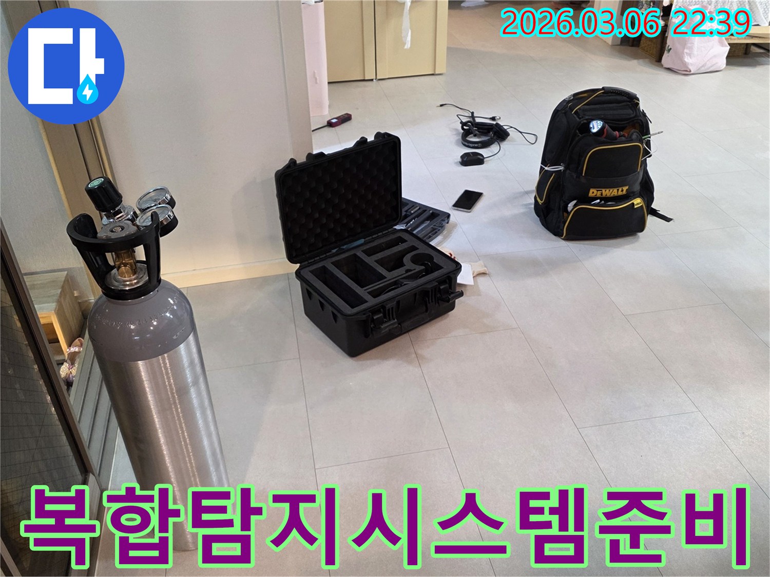 여러 첨단 장비들을-활용하는 복합 탐지 시스템으로-누수 지점을-정확히 찾아낼 준비가 완료되었습니다