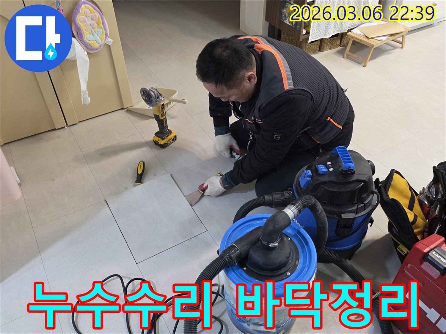 완벽한 누수 해결을 위해-바닥 타일을 조심스럽게 해체하고-누수 지점을 찾는 과정입니다.