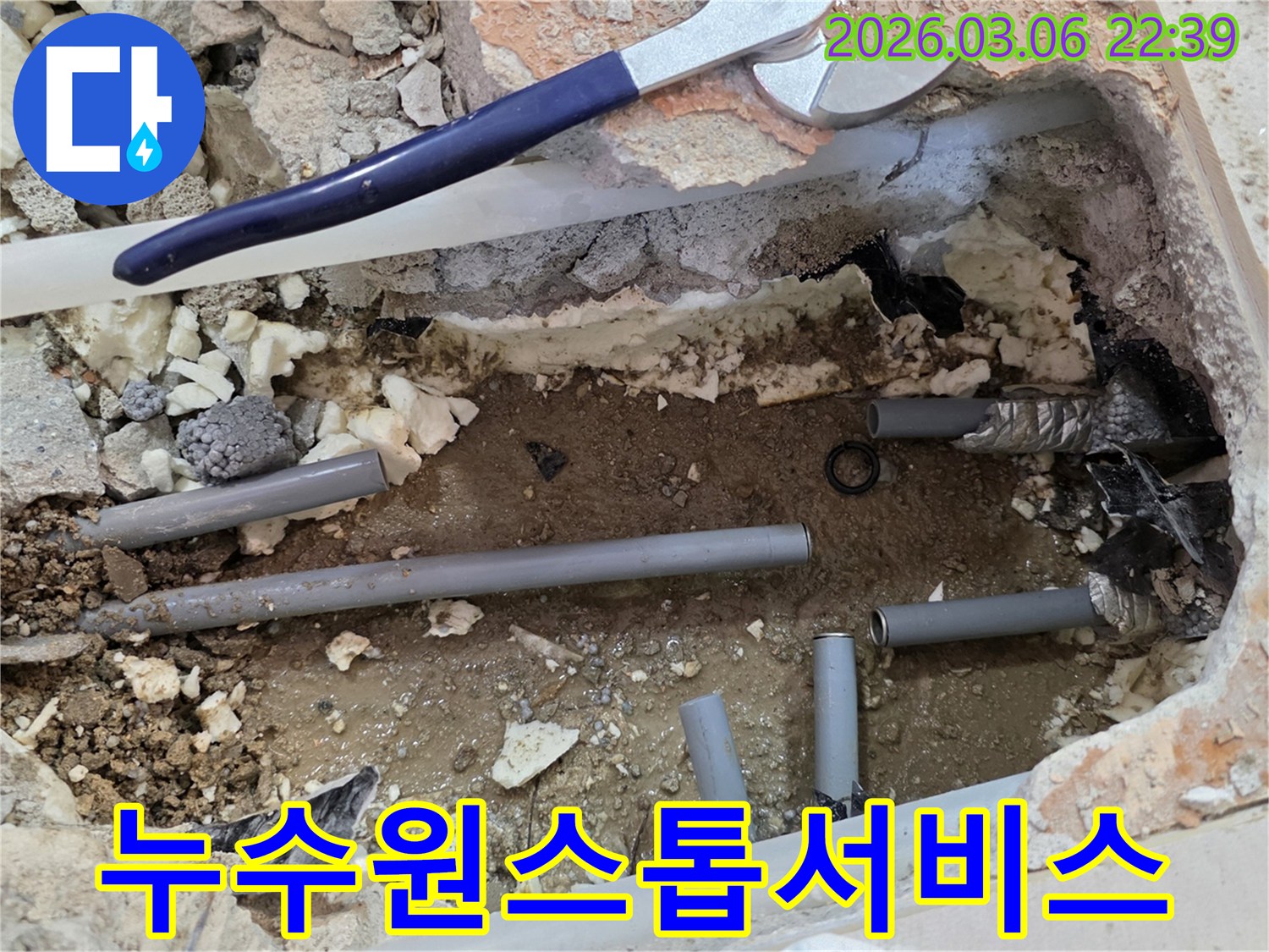 이 이미지는 배관 누수 지점을 탐지하고-손상된 배관을 교체하여 완벽하게 복구하는 전체 공사 과정을 보여줍니다