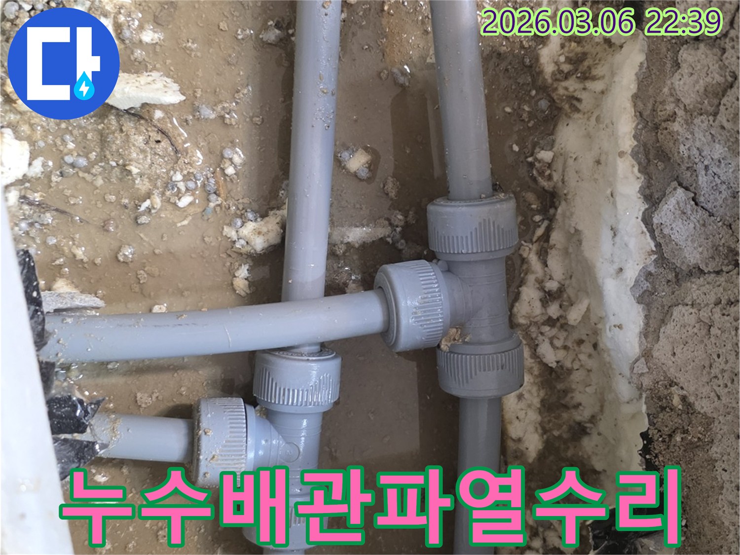 이 이미지는-양주시 백석읍 부흥로에서 발생한-수도배관 누수 현장을-정밀하게 탐지하고 수리하는 모습입니다