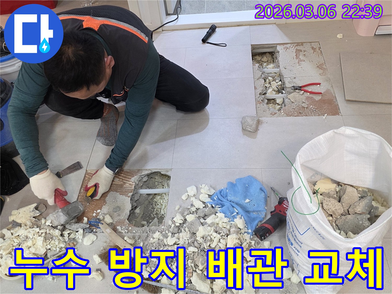 전문 엔지니어가 아파트 누수 방지를 위해-정확한 누수 지점을 찾아내고-노후 배관 교체 시공을 준비하는 모습입니다