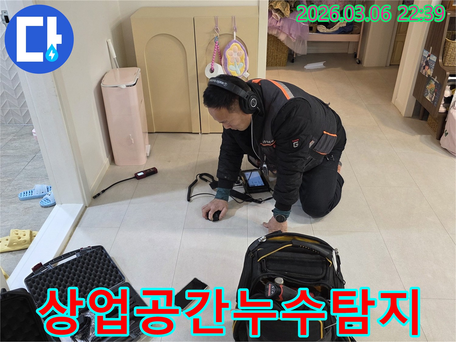 전문-엔지니어가-첨단-장비로-상업-공간의-바닥-아래-배관-누수-지점을-정밀하게-탐지하고-있습니다.