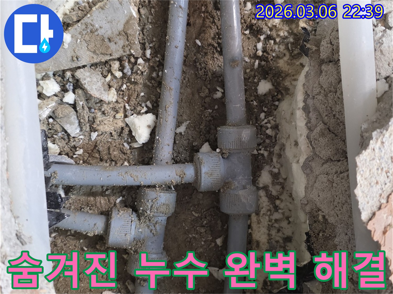 정밀한 첨단 누수탐지 장비를 사용하여-배관의 숨겨진 누수 지점까지 정확하게 진단하고 완벽하게 해결하는 과정입니다.