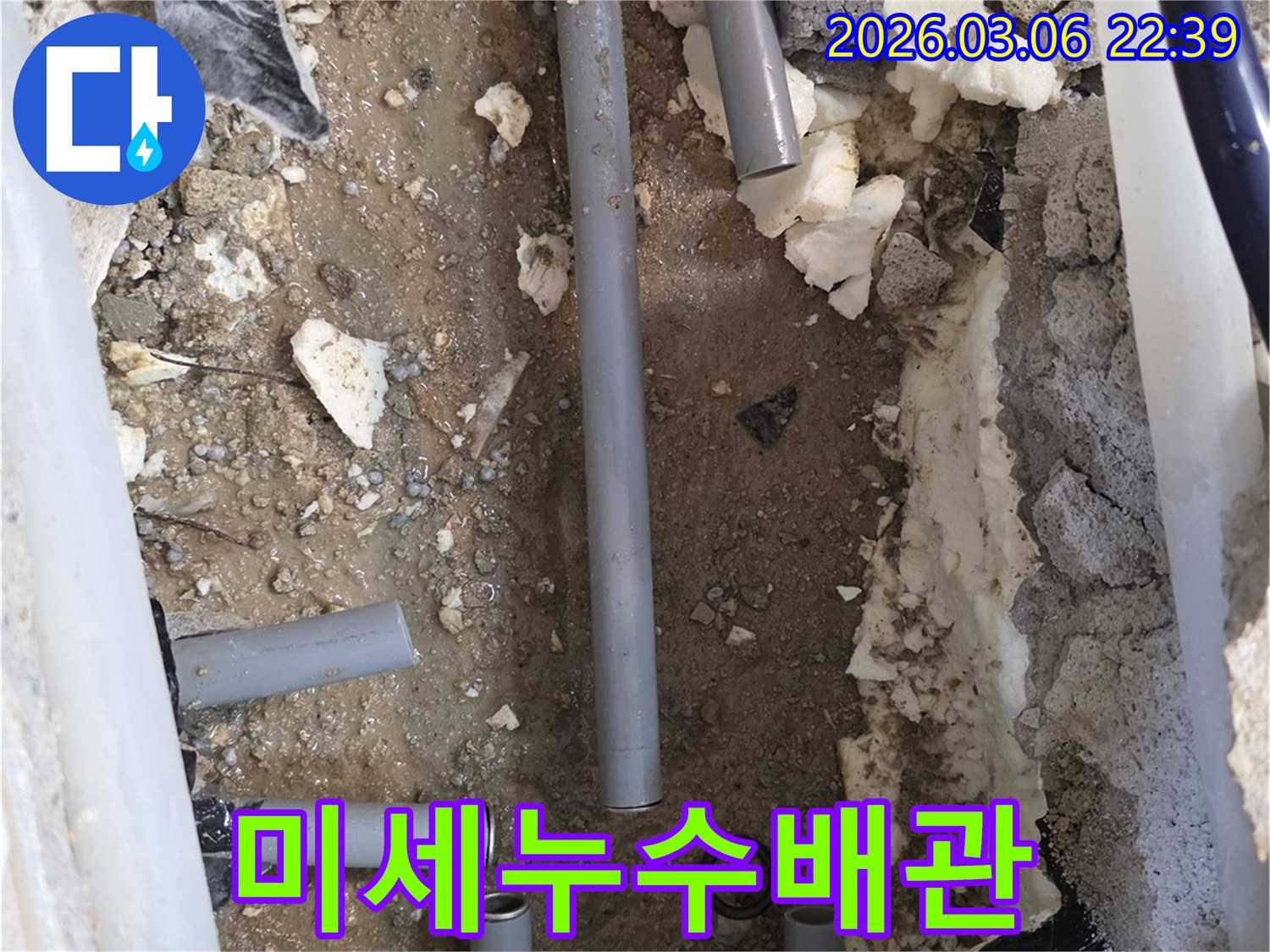 주택-미세-누수의-정확한-위치를-찾아내기-위해-첨단-누수-탐지-장비를-활용하여-바닥을-개방하고-손상된-배관을-절단하는-현장