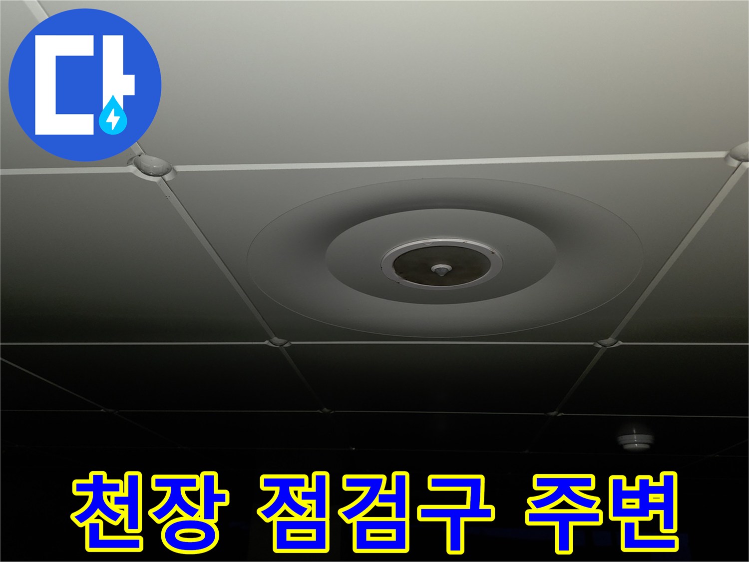 천장에-설치된-스피커와-주변-마감재-사진