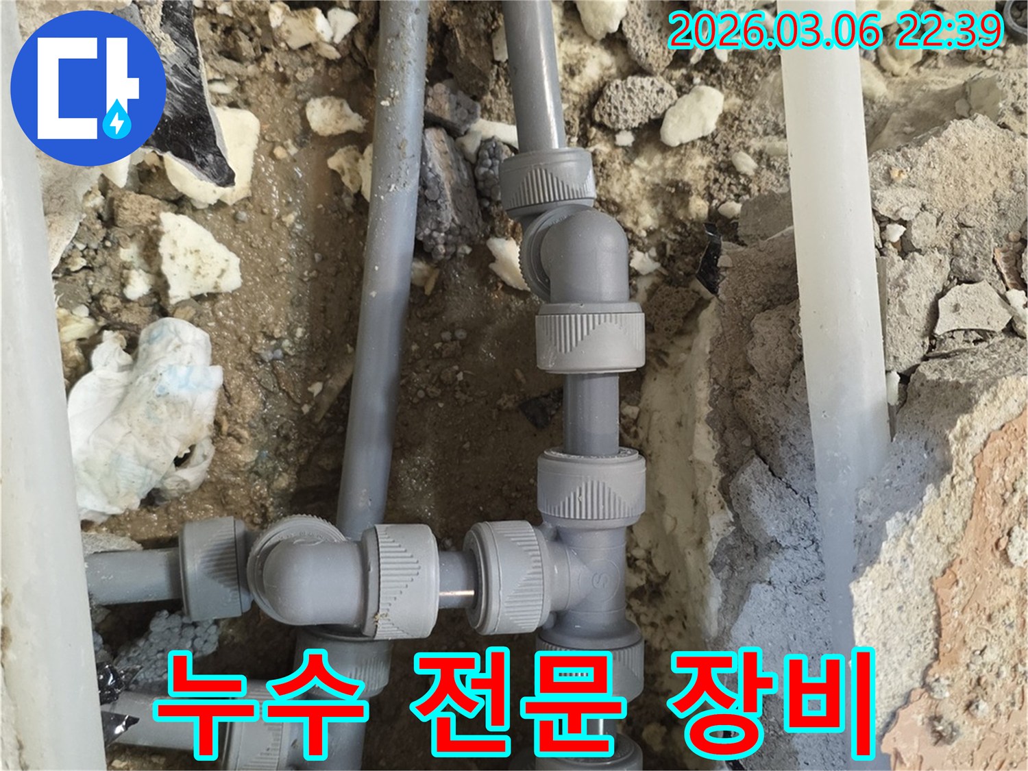 첨단 누수 탐지 장비와-전문적인 공구들을 활용하여-배관 누수 문제를-정확하고 신속하게 해결하는-현장입니다.