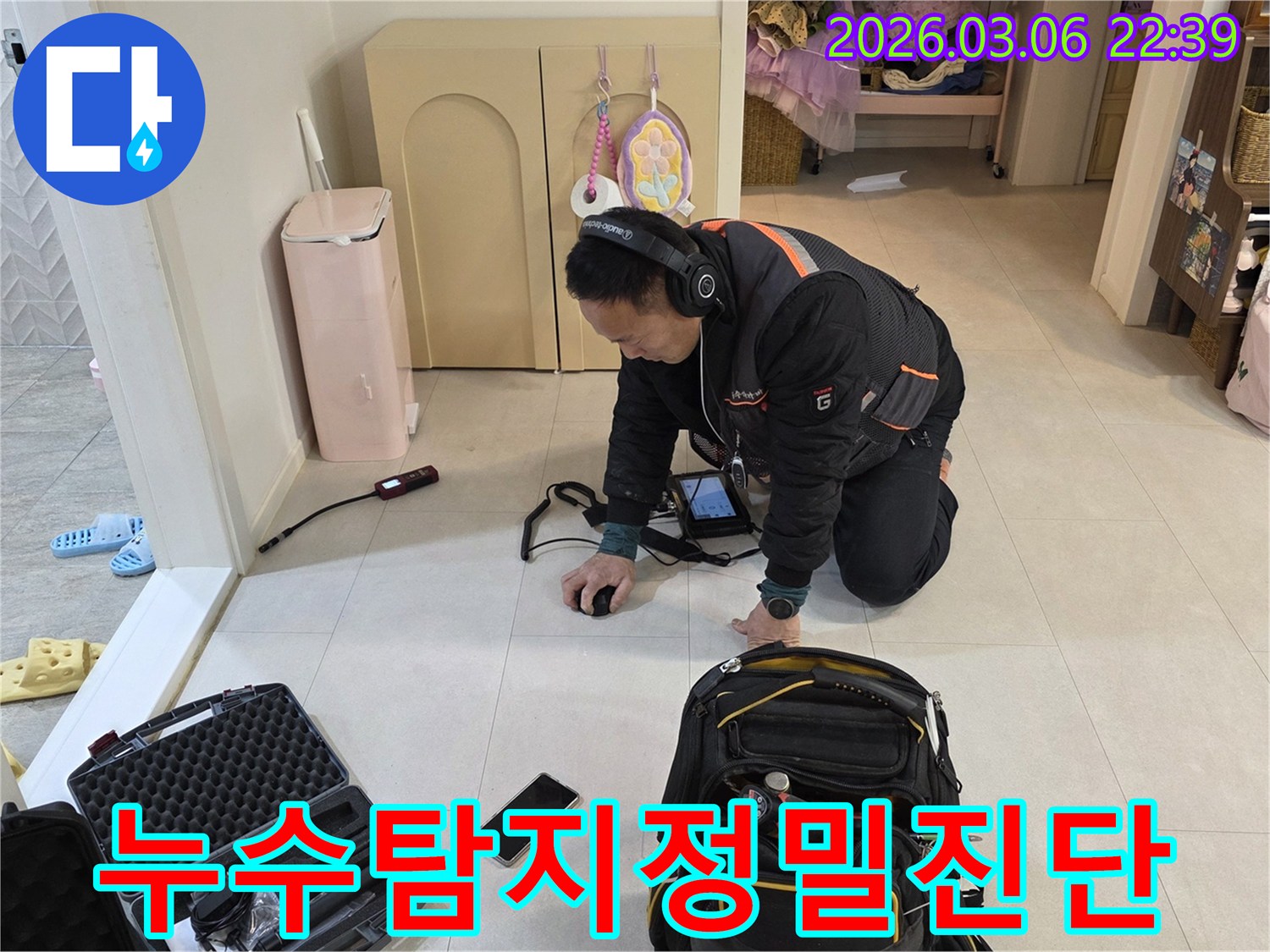 최신-누수-탐지-기술과-장비를-활용하여-전문-엔지니어가-누수-지점을-확인하는-장면입니다.
