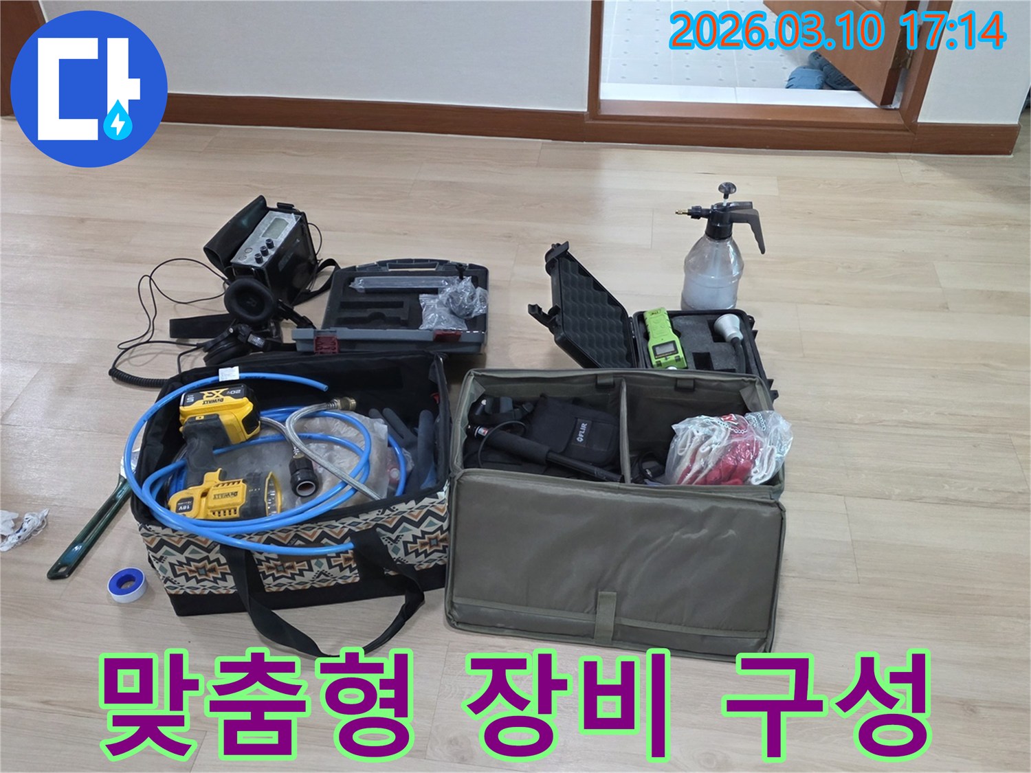 각기 다른 누수 현장에 맞춰-최적의 탐지 및 수리 효과를 내기 위한-맞춤형 장비 구성이-준비된 모습을 보여줍니다