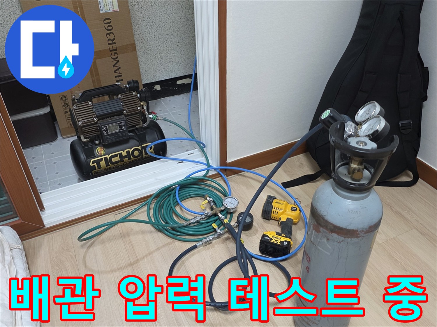 공압 테스트를 위해 설치된 배관 장비와 가스통