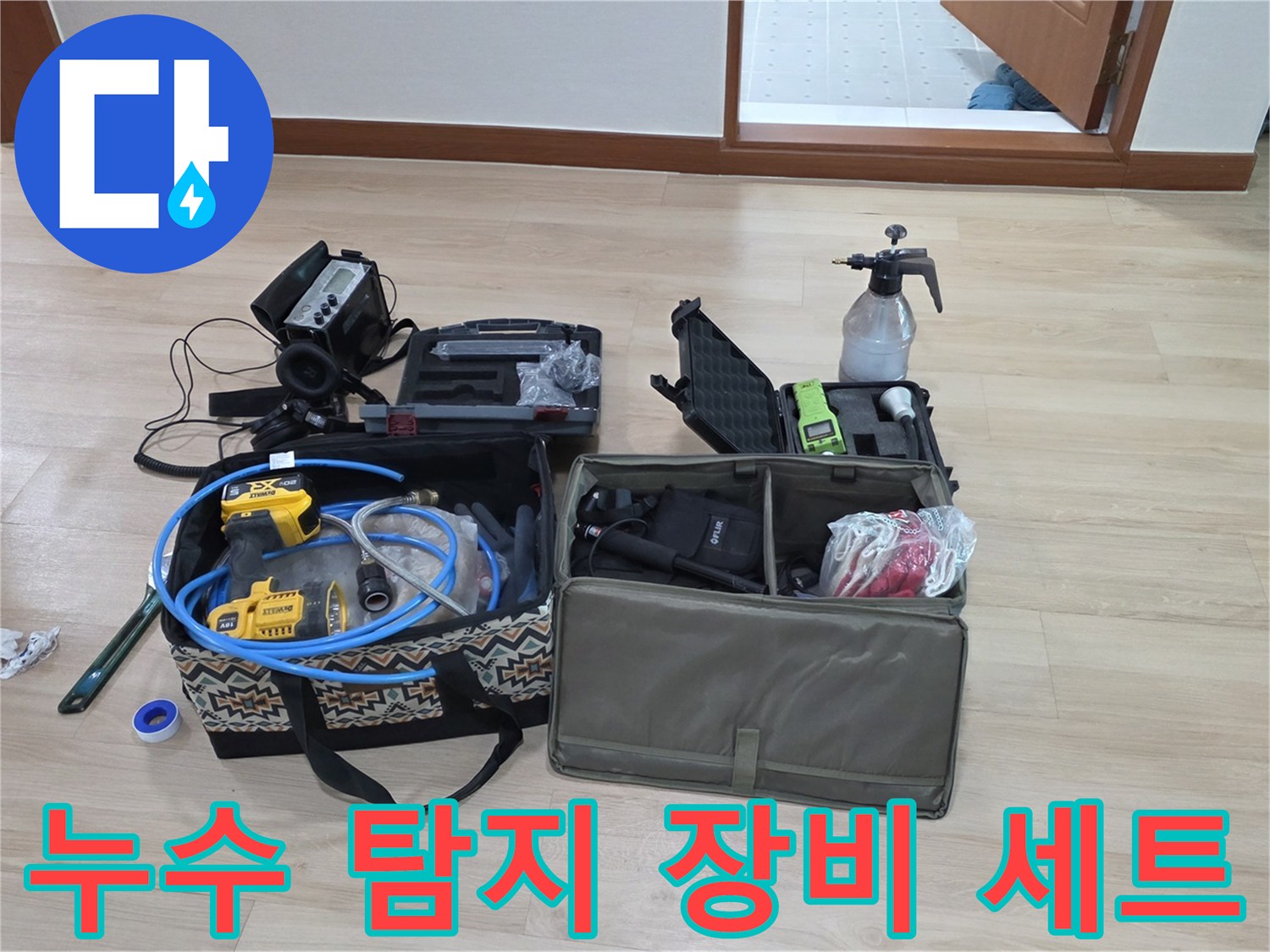 정밀한-누수-진단을-위해-준비된-압력계와-가스탐지기-장비들