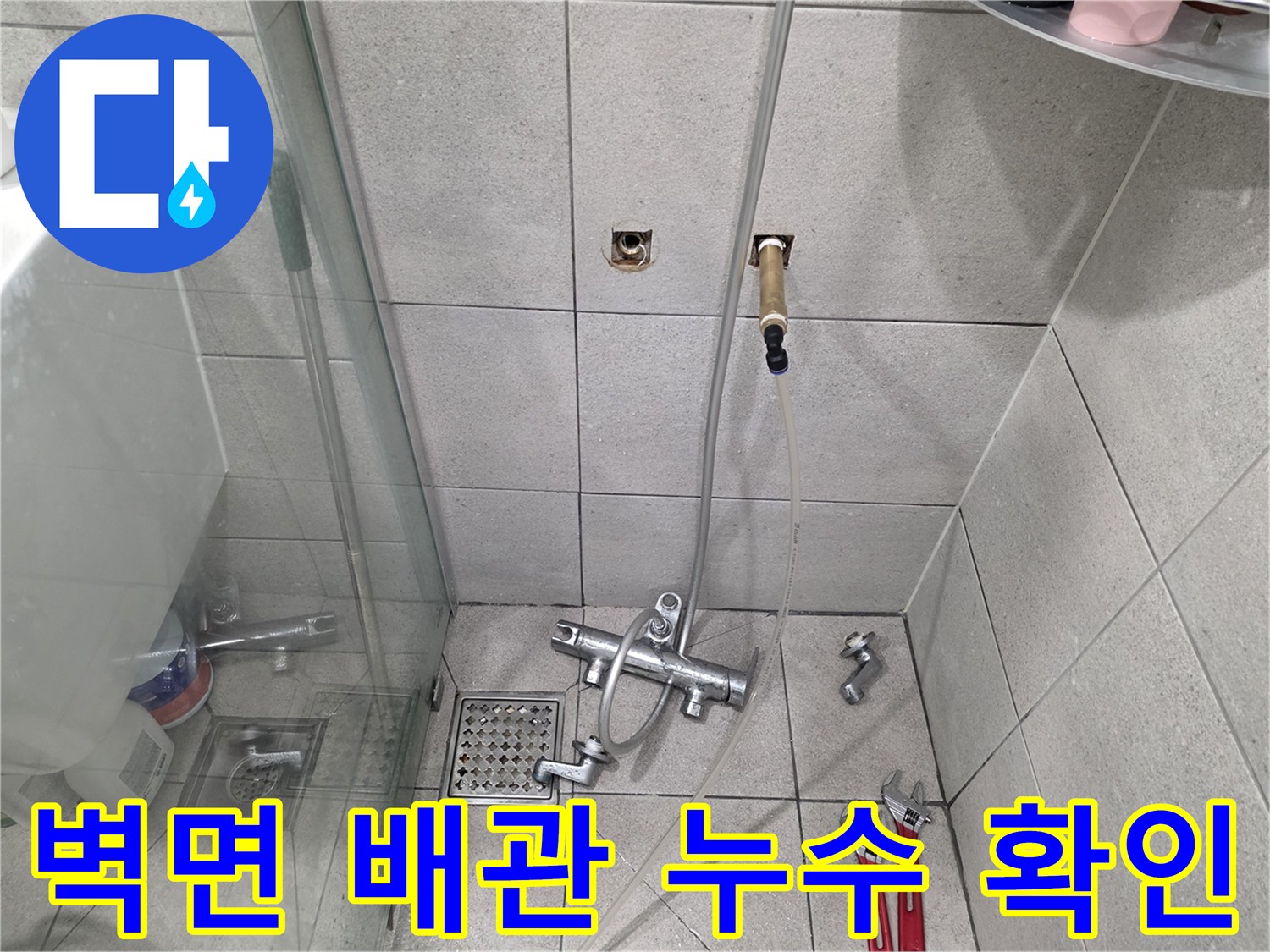 강서 누수 현장의 노출된 수전용 배관과 타일 벽면