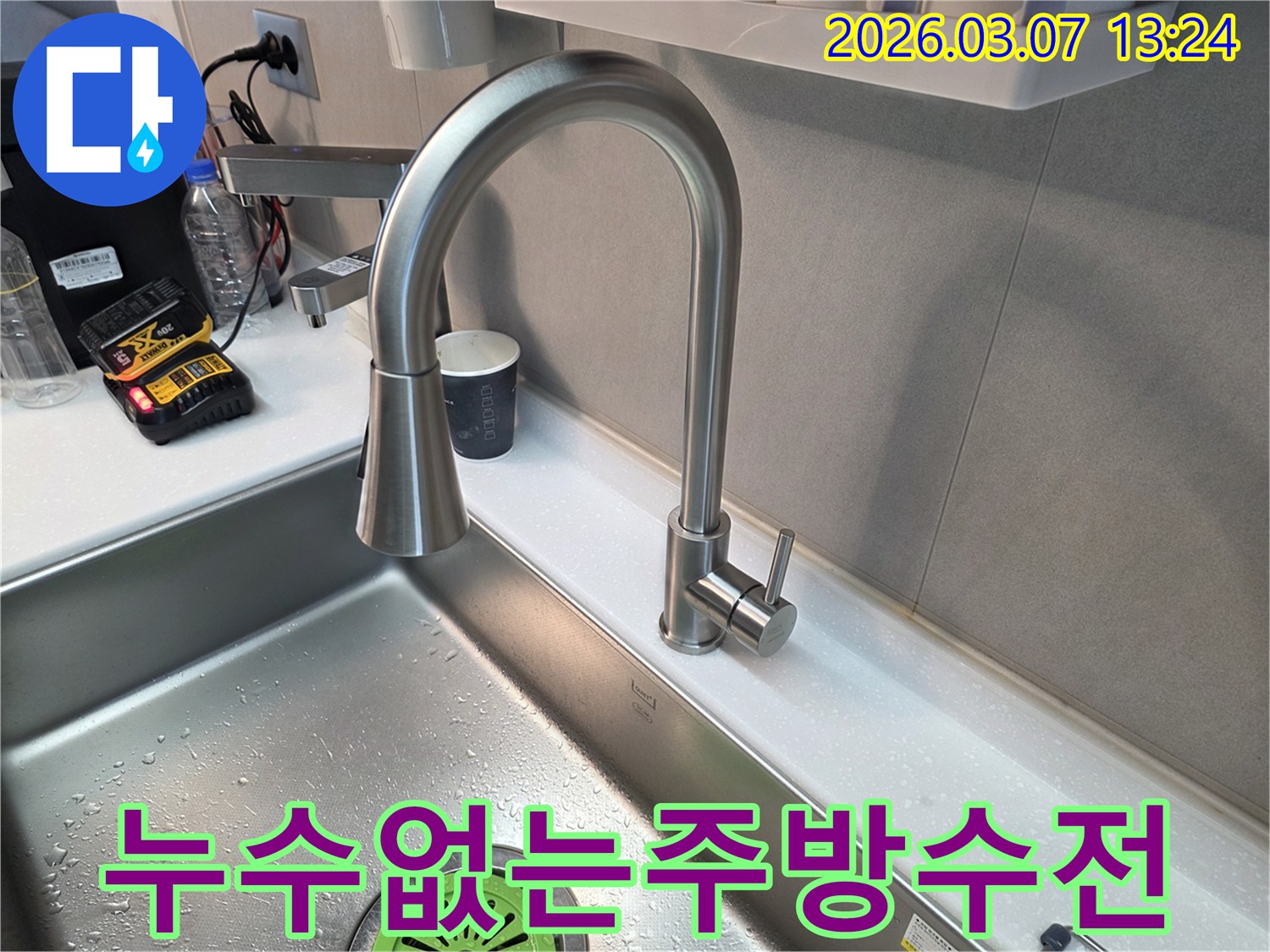 누수 공사 후-새롭게 설치된 주방 수전과-정돈된 싱크대 주변의 모습입니다.