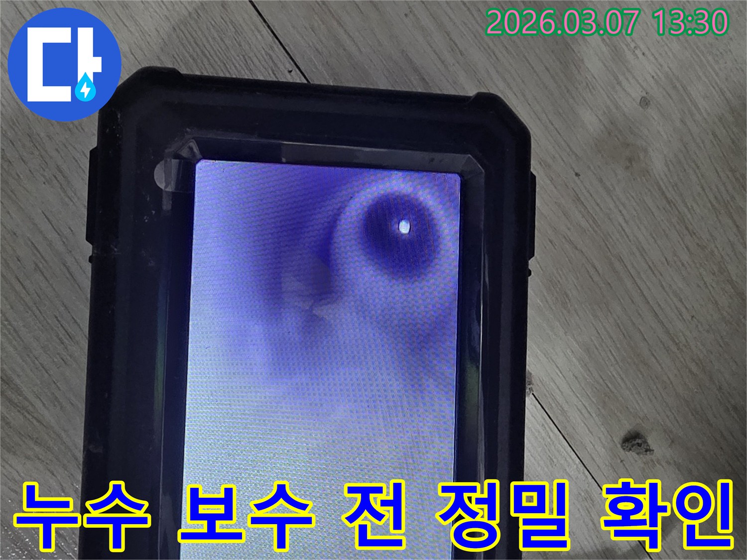 누수-탐지-전문가가-내시경-카메라로-배관-내부의-누수-지점을-정확히-확인하여-효율적인-보수-계획을-수립하는-모습