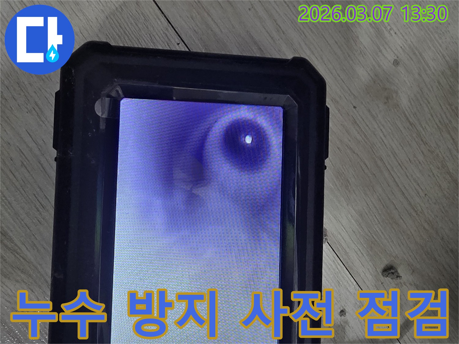 누수-탐지-전문가가-내시경-카메라로-배관-내부의-잠재적-누수-위험-요소를-사전-점검하는-모습