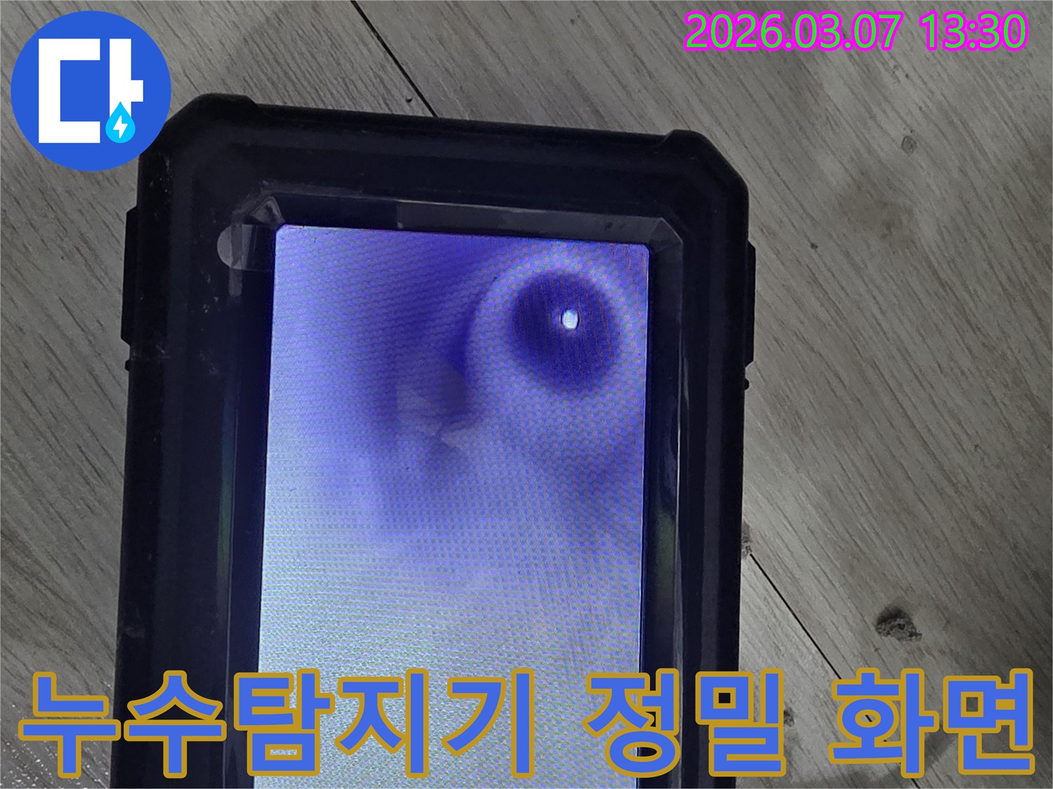 누수-탐지-전문가가-첨단-내시경-누수-탐지기로-배관-내부의-누수-지점을-정확하게-찾아내는-모습