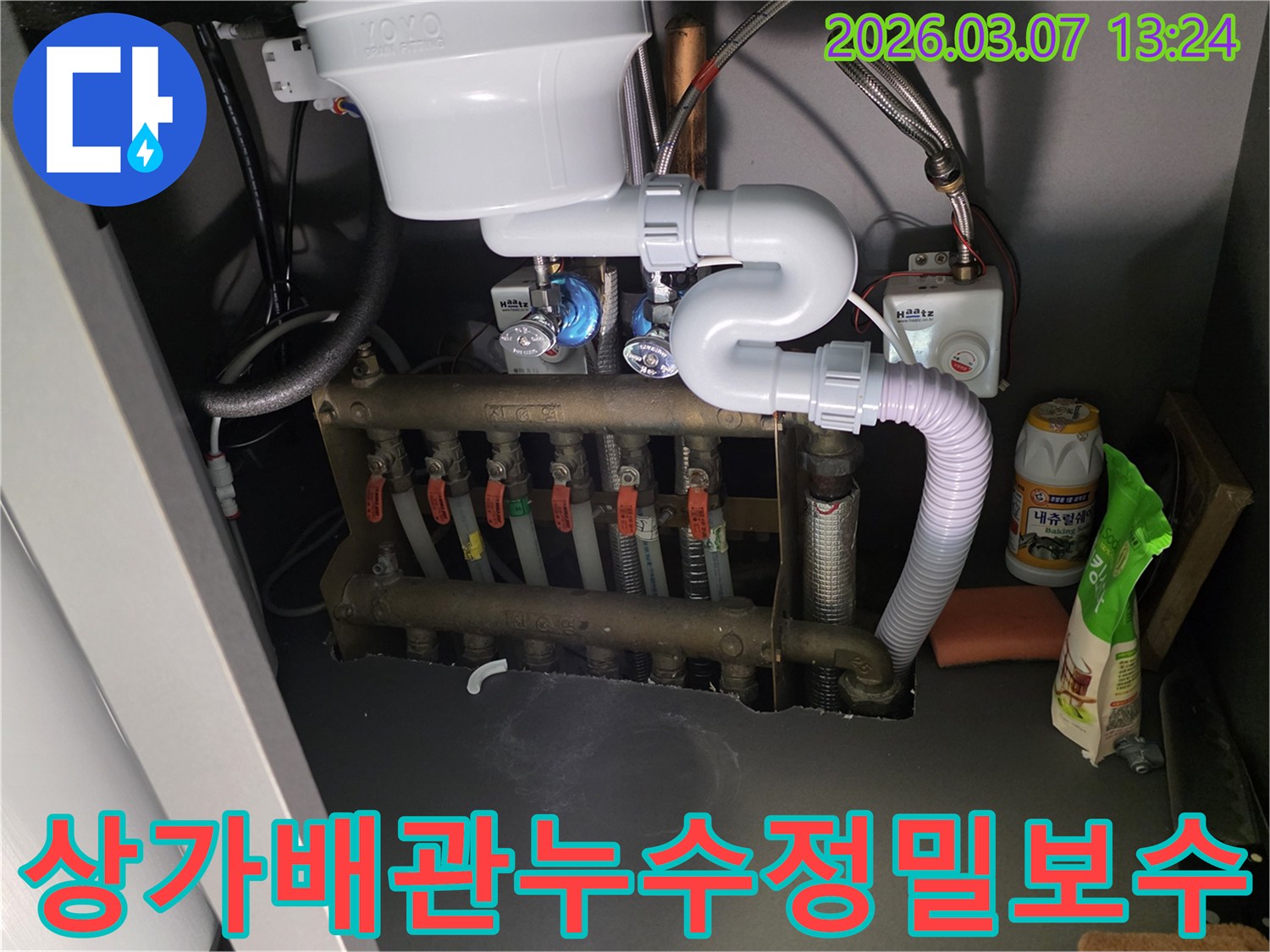 상가 주방 하부-복잡한 배관 시스템에서-발생한 누수를-정밀하게 탐지하고-보수하는 과정