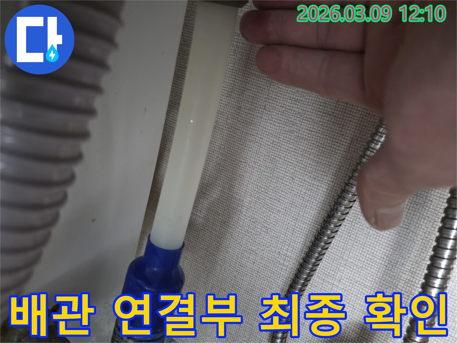 군포시-산본-누수-현장에서-배관-연결-부위의-상태를-최종적으로-확인하는-전문가
