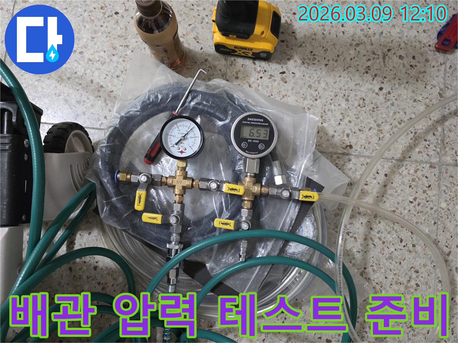 누수 공사를 시작하기 전-배관의 압력을 테스트하기 위한-다양한 장비들이 바닥에 준비되어 있습니다.