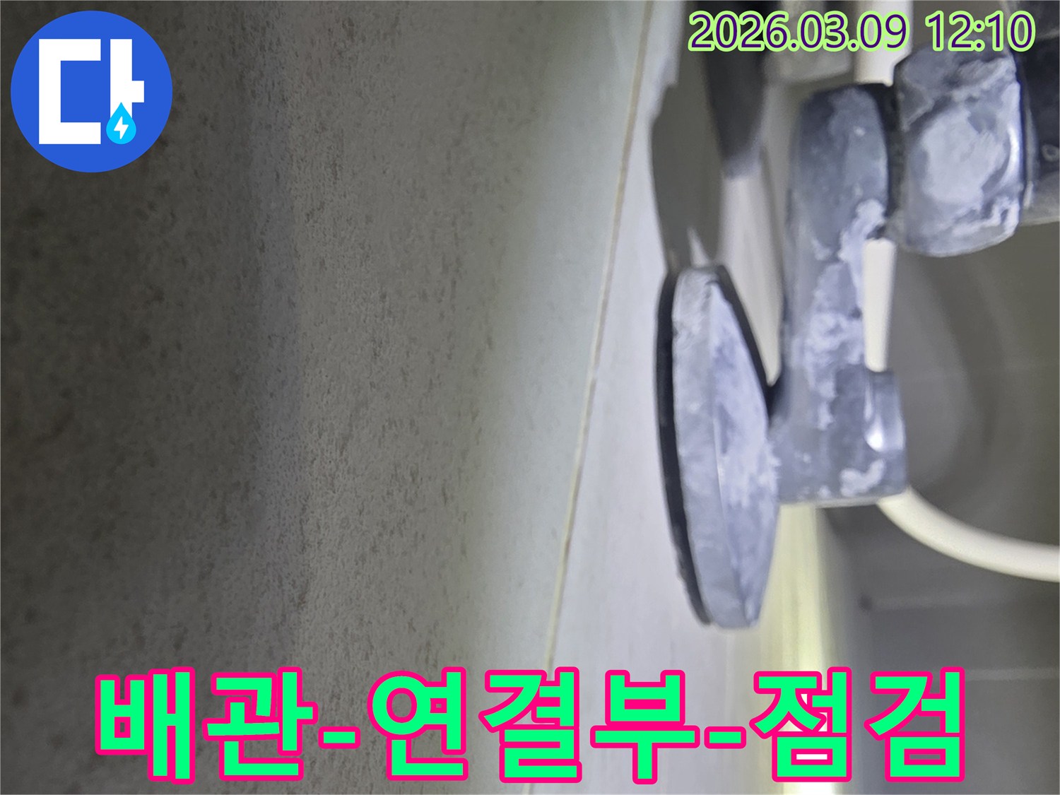 누수-원인을-찾기-위해-배관-연결부를-전문가가-육안으로-꼼꼼하게-점검하는-모습입니다