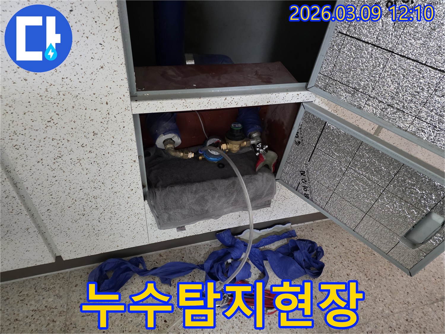 누수-탐지-작업이-진행-중인-현장으로-전문-장비가-설치되어-있습니다