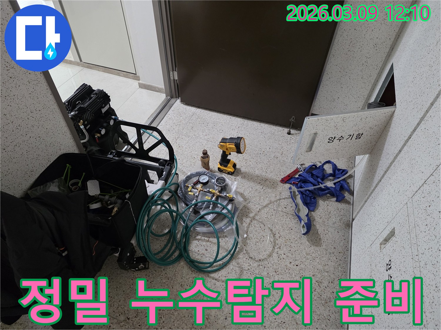 누수-탐지를-위한-정밀-장비들이-현장에-꼼꼼하게-준비된-모습입니다