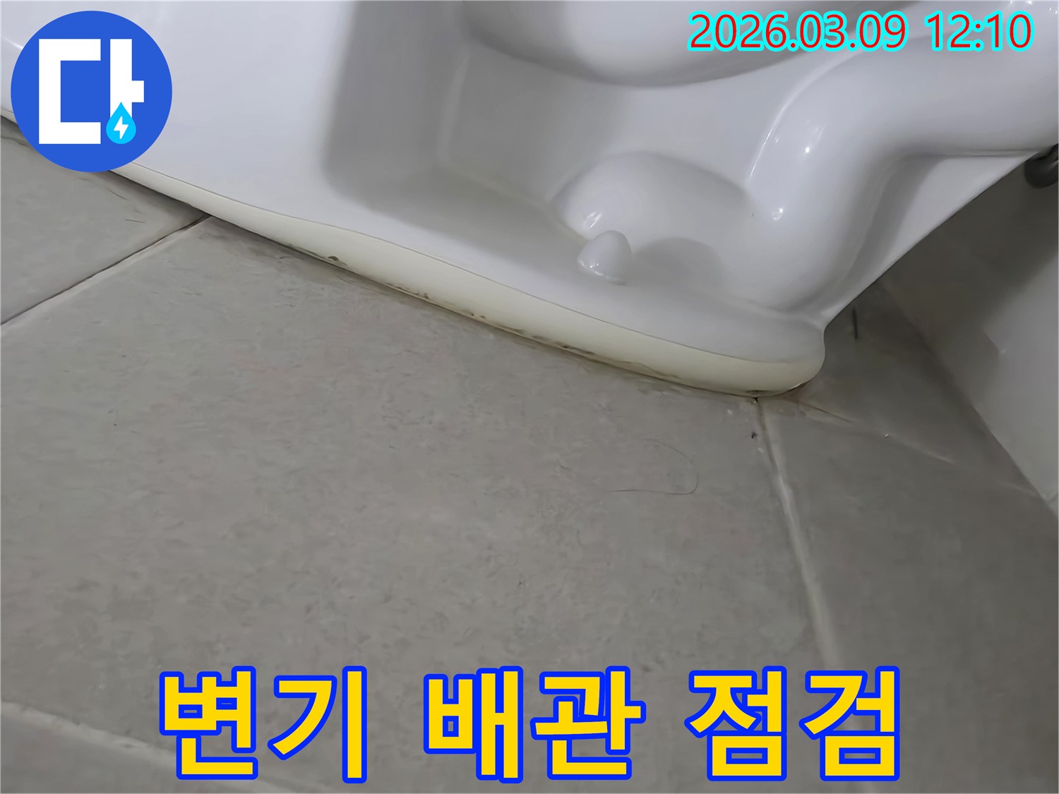 변기 하부와 배관의-연결 부위를 면밀히 점검하여-누수 발생 여부를-확인하는 전문적인 과정