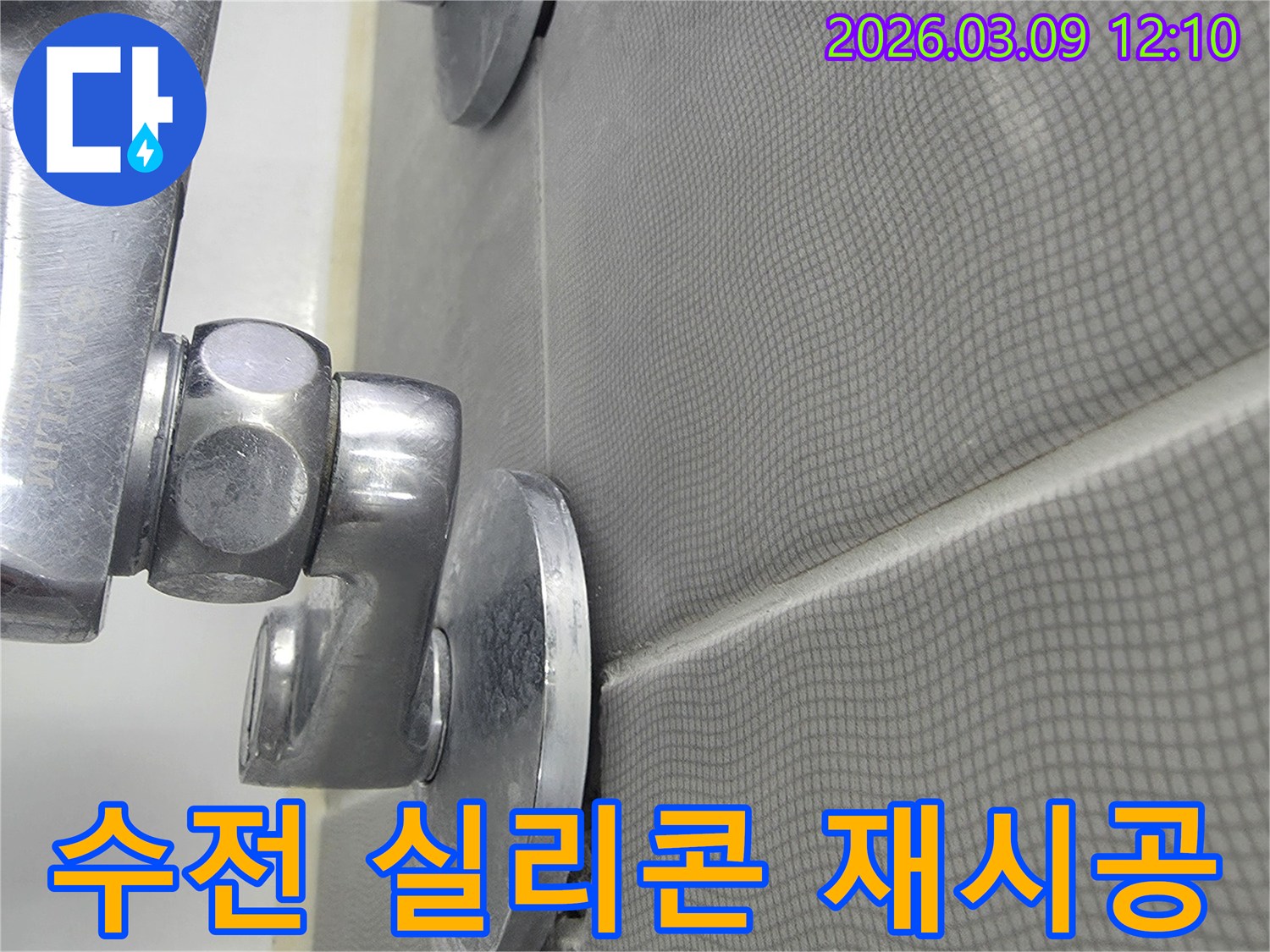 욕실 샤워기 수전 연결부의-오래된 실리콘을 제거하고-새롭게 재시공하는 모습