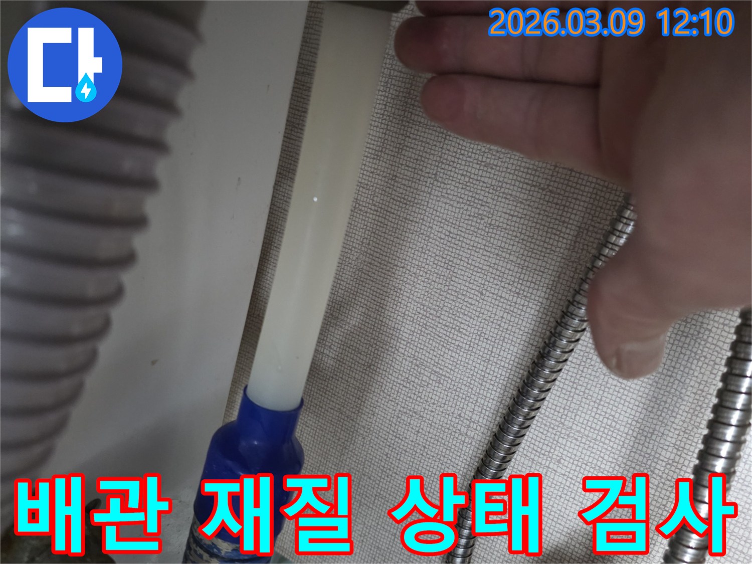 주택-누수-현장에서-배관-재질의-노후화나-손상-여부를-정밀하게-검사하는-전문가