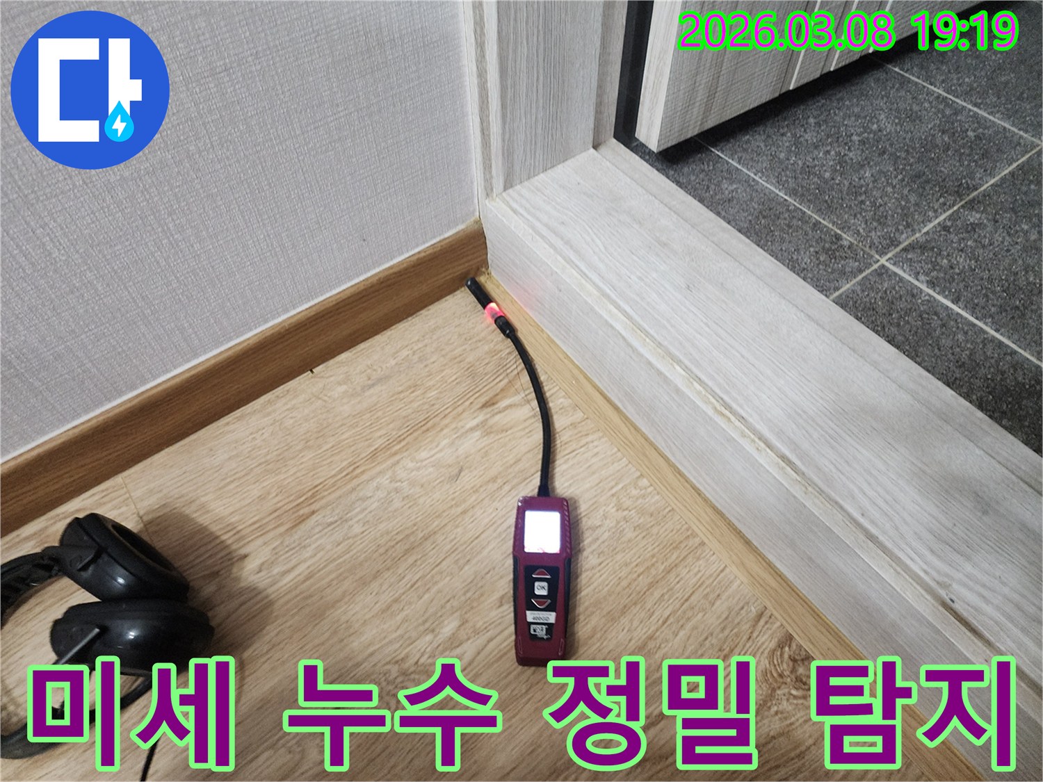 나무-마루와-벽면-사이의-틈새에서-누수탐지기가-작동하여-습기-반응을-보이는-사진