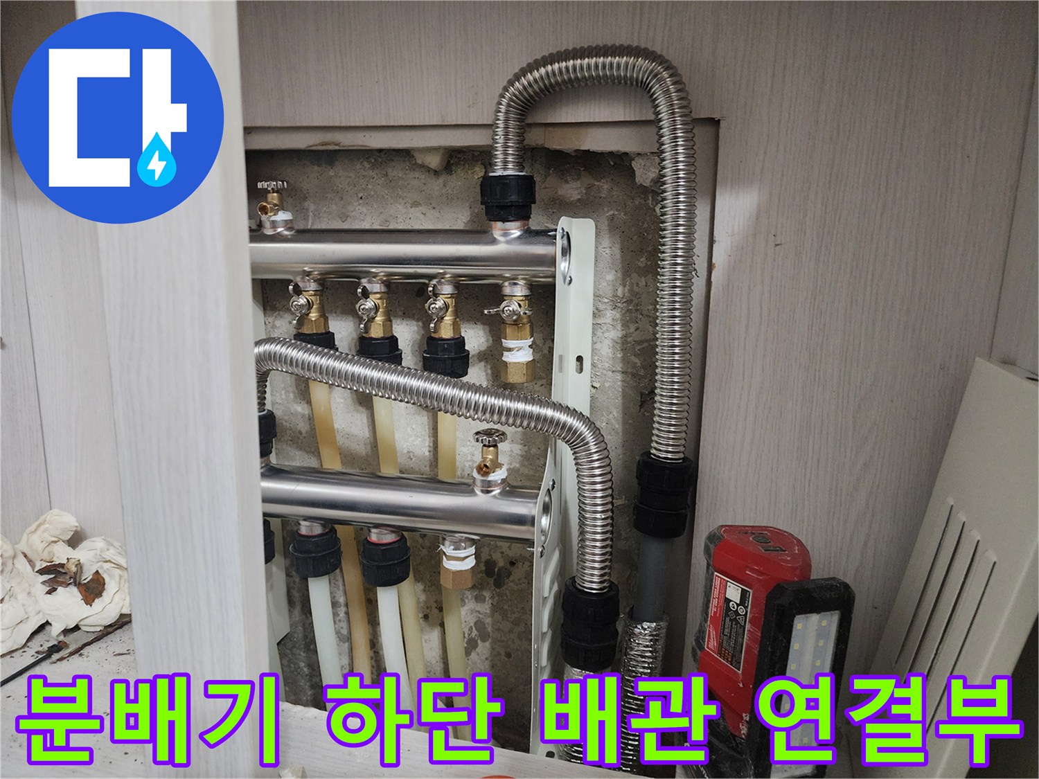 난방 분배기에 연결된 금속 주름관 및 부품 상세 사진