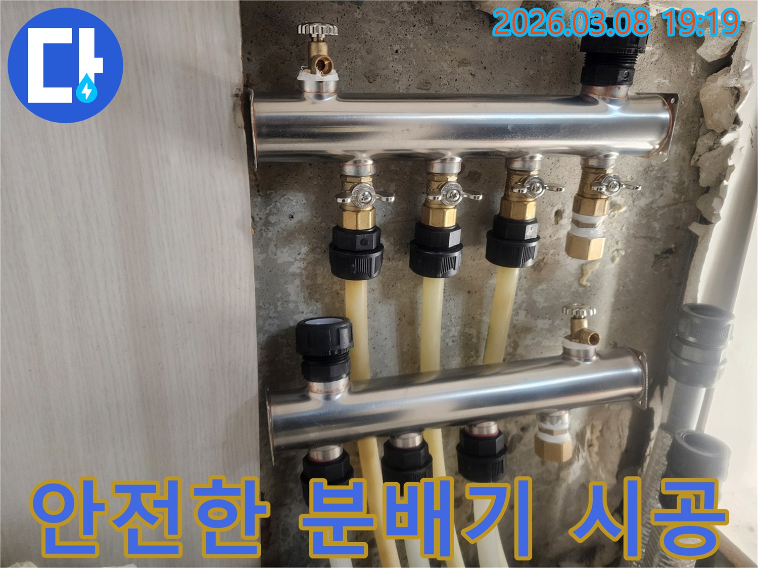 난방 시스템의 안전을 위해-새로운 분배기를 설치하고-배관을 견고하게 연결하는 작업