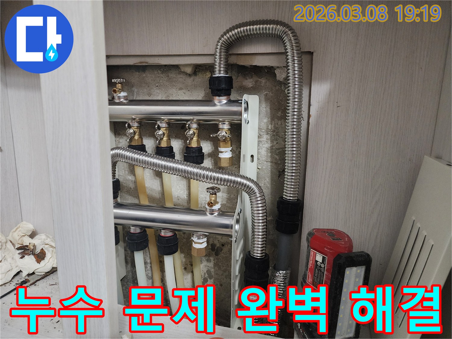 누수-문제를-해결하기-위해-배관-분배기-주변의-작업이-완료된-모습을-보여주는-사진으로-전문가의-손길로-완벽하게-처리되었습니다