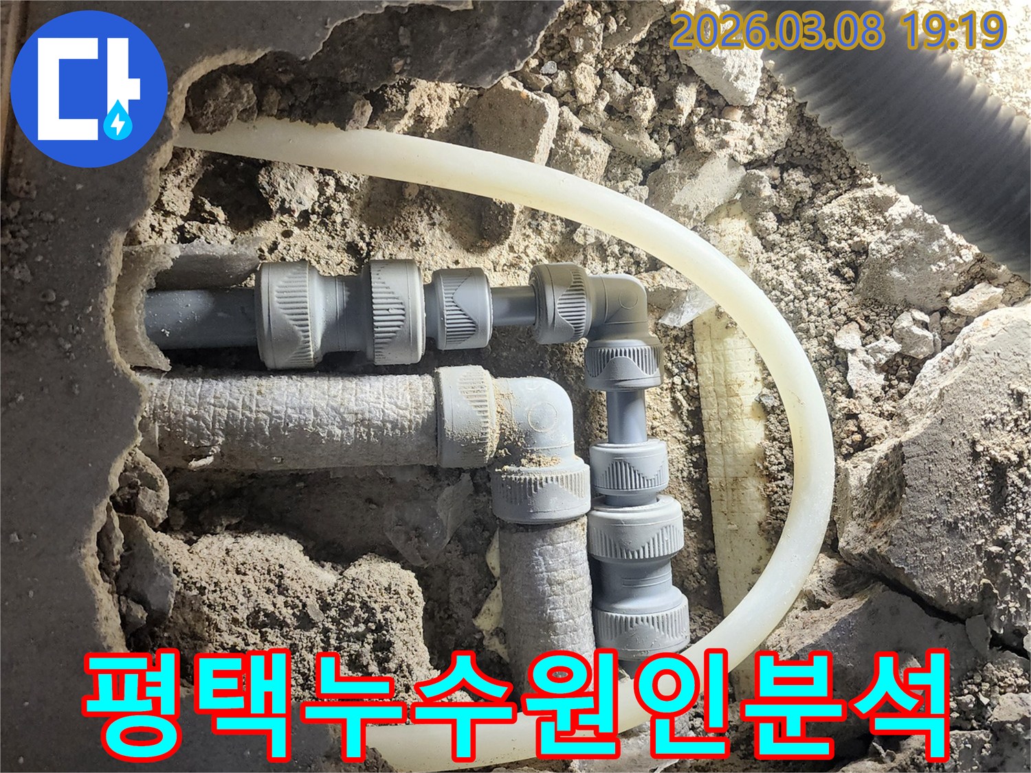 누수-발생-현장에서-배관-상태를-정밀하게-점검하여-누수의-근본적인-원인을-분석하는-모습입니다