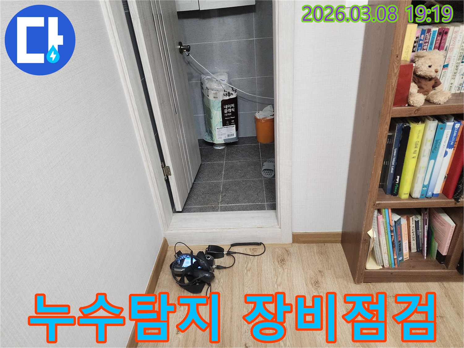 누수-탐지-엔지니어가-정밀한-누수-진단을-위해-탐지-장비를-점검하고-있는-모습