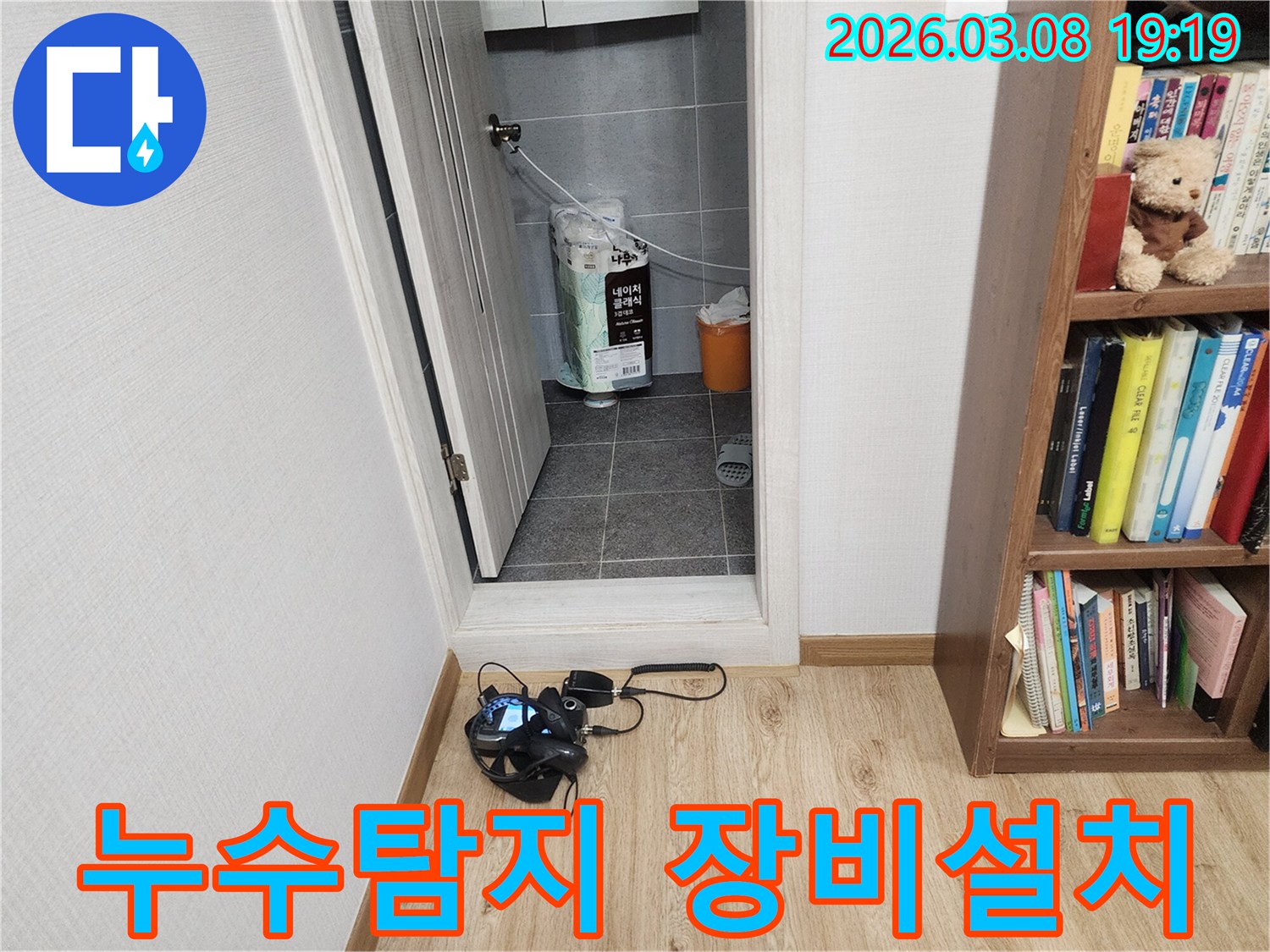 누수-탐지-전문가가-정확한-누수-지점을-찾기-위해-탐지-장비를-설치하는-모습