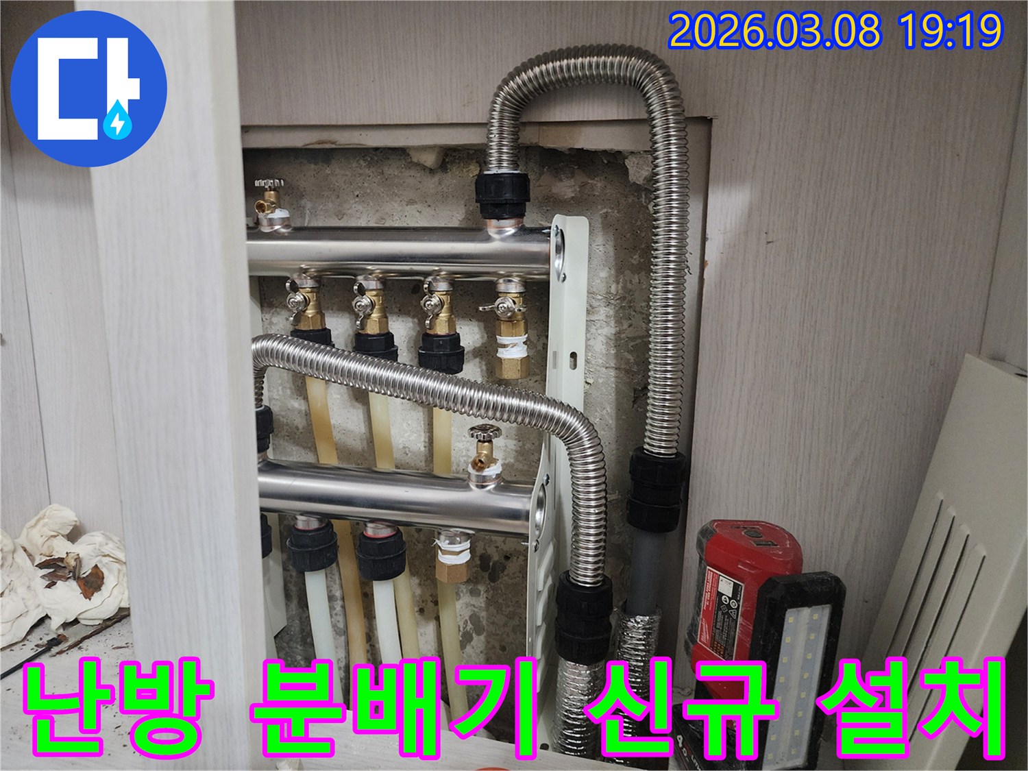 새로운-난방-분배기를-설치하고-각-배관을-연결하는-모습으로-노후된-시스템을-교체하는-작업-현장입니다