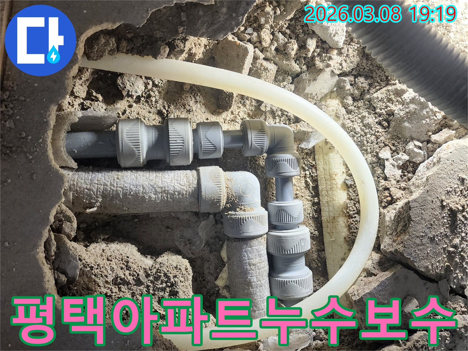 아파트-누수-현장에서-손상된-수도-배관을-안전하게-보수하는-작업이-진행되고-있습니다